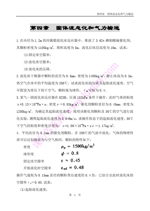 化工原理课后答案(中国石化出版社) 第4章    固体流态化和气力输送