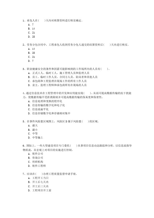 2012三级黑龙江省建造师施工管理考试重点和考试技巧