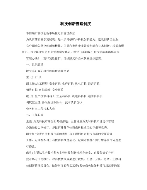 科技创新管理制度