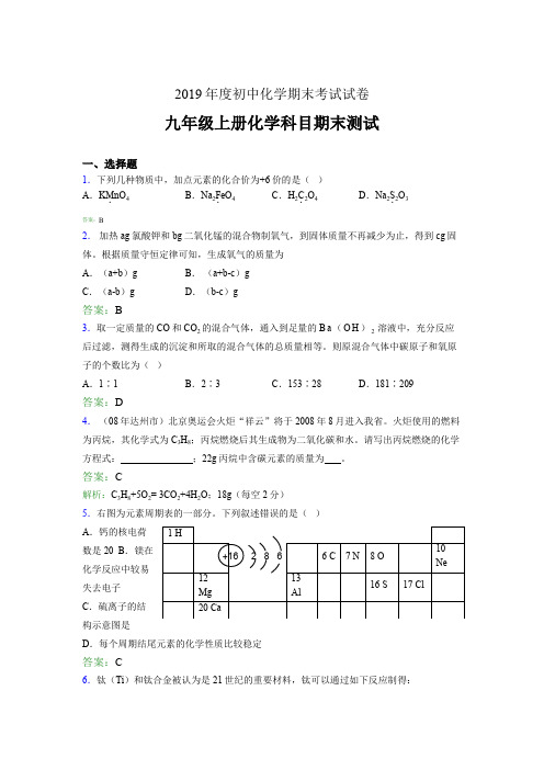 九年级上册化学期末测试RM