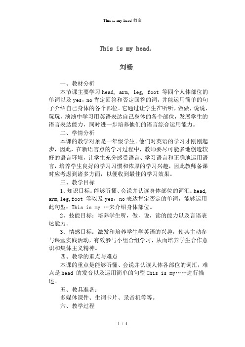 This-is-my-head-教案