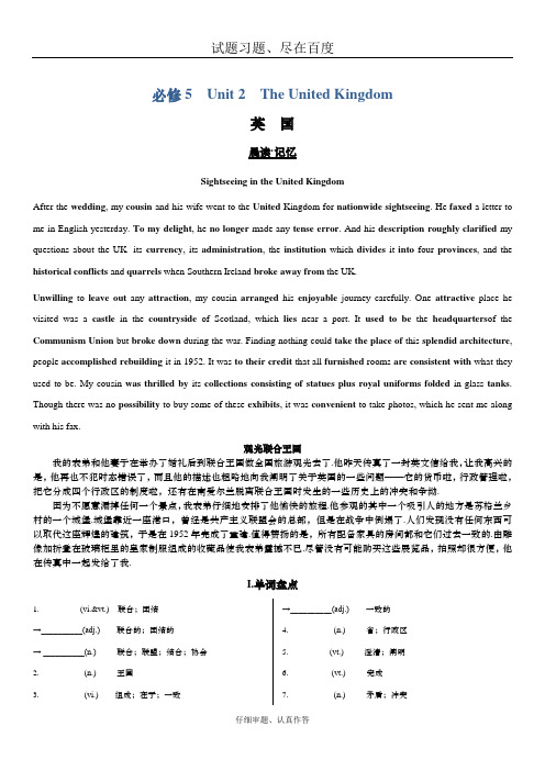2019届高考英语一轮复习高效学案 必修5 Unit 2 The United Kingdom含解析