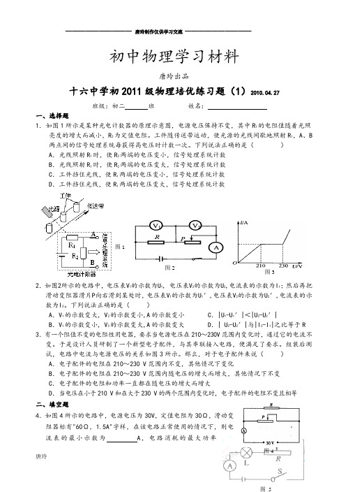 人教版九年级物理十六中学初级培优练习题(1).docx