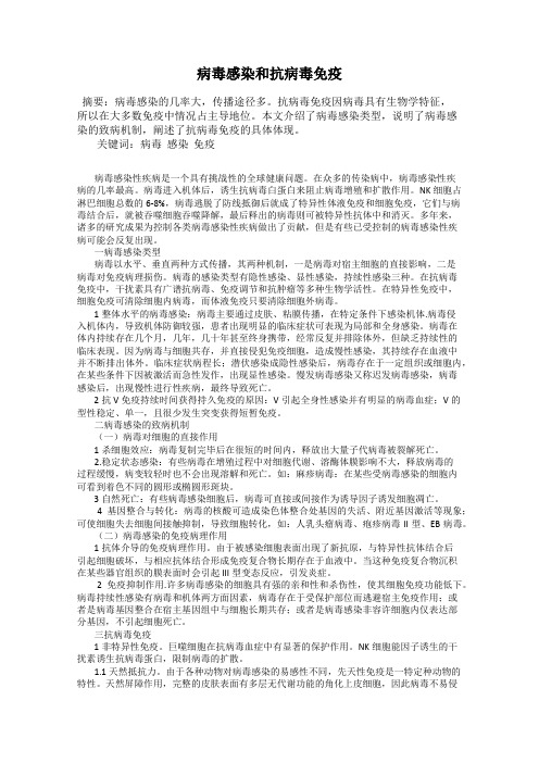 病毒感染和抗病毒免疫