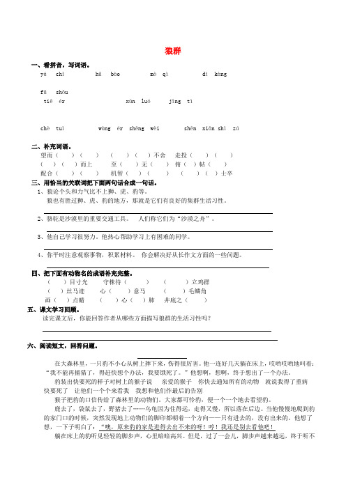 五年级语文上册 3.11 狼群同步练习 西师大版