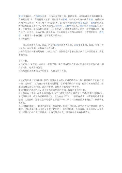 蜜蜡是什么东东