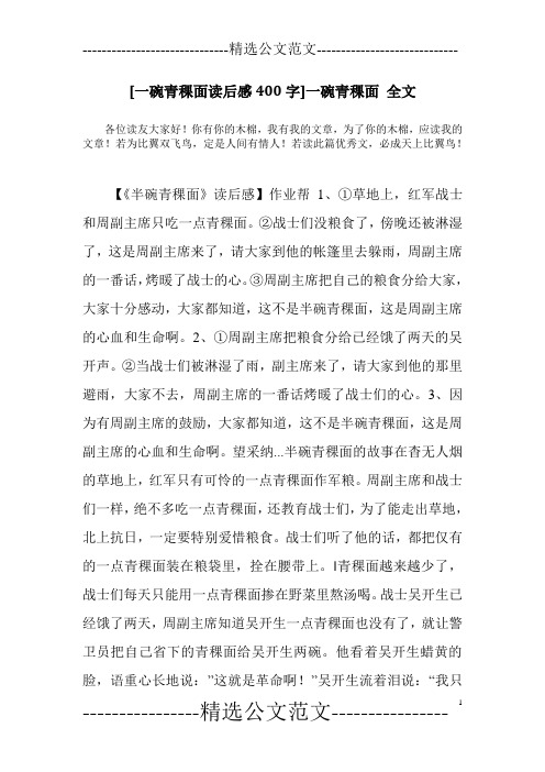 [一碗青稞面读后感400字]一碗青稞面 全文