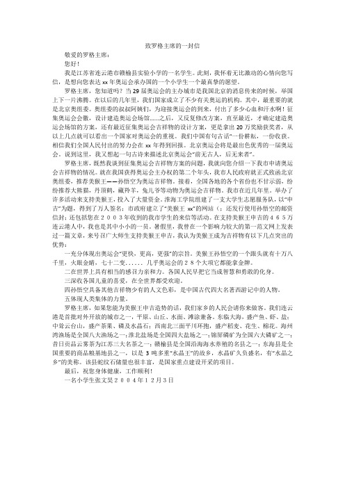 致罗格主席的一封信_小学作文