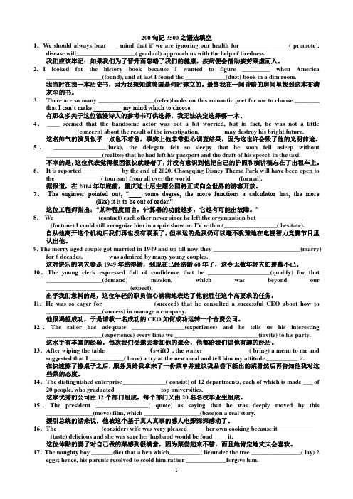 200句记3500之语法填空(A4纸)+答案版