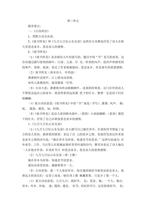 人教课标版小学三年级语文上册     第三单元  期末总复习资料