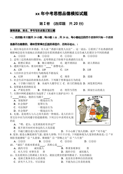 2020年中考思想品德模拟试题