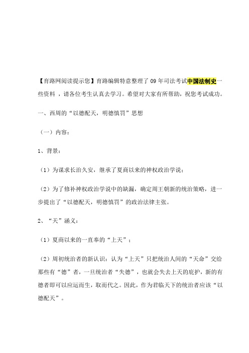 司考法制史笔记