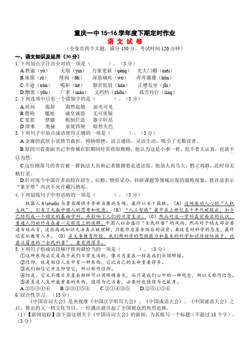 重庆一中初二-语文