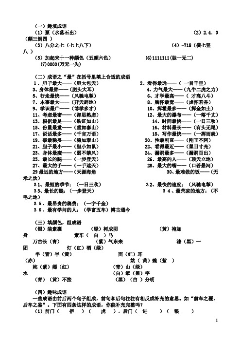 趣味语文趣味题