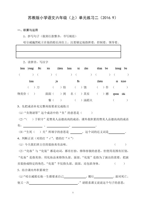 苏教版小学语文六年级上册第二单元测试卷