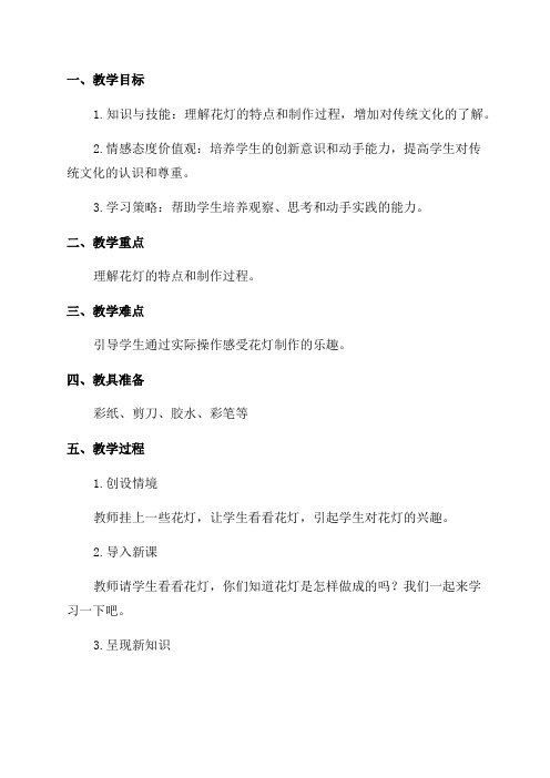 一年级下语文教案看花灯