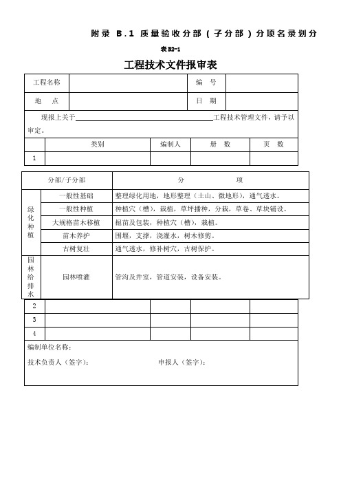 工程资料管理用表1