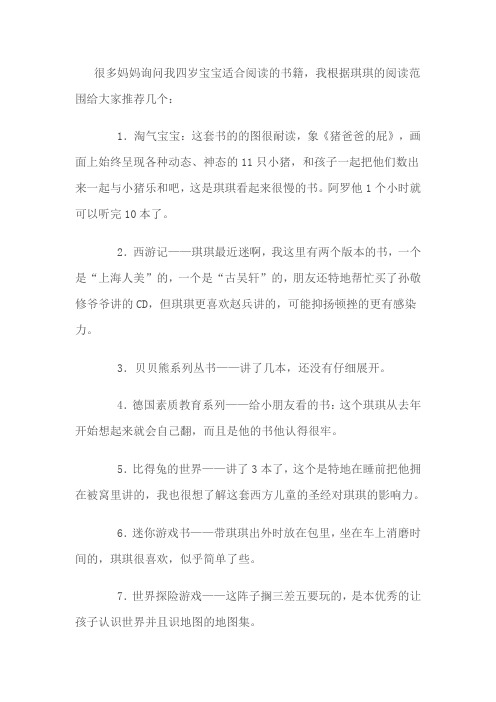 4岁宝宝适合看的书