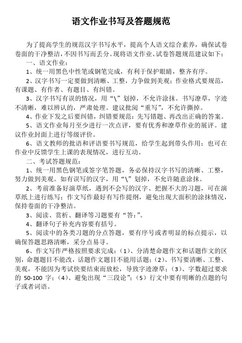 3、语文作业书写及答题规范