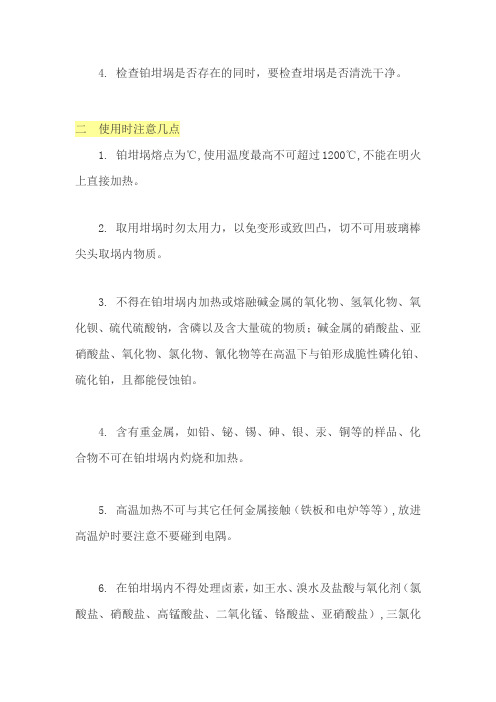 铂金坩埚注意事项