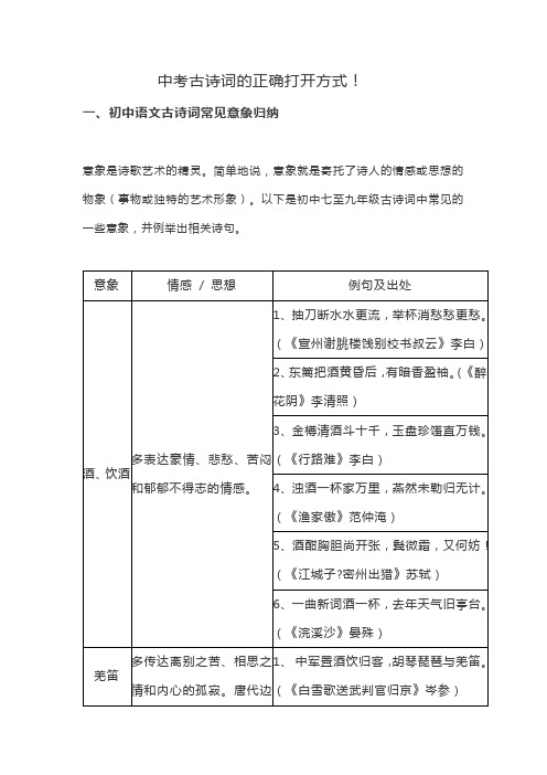 中考古诗词的正确打开方式!