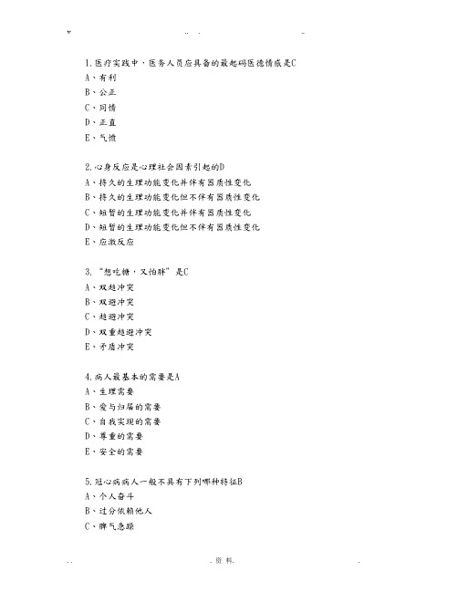 2019云南医师定期考核人文题库