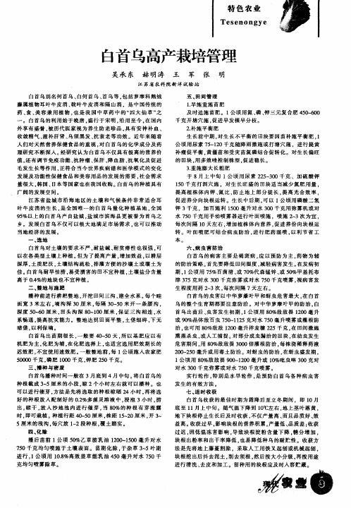 白首乌高产栽培管理