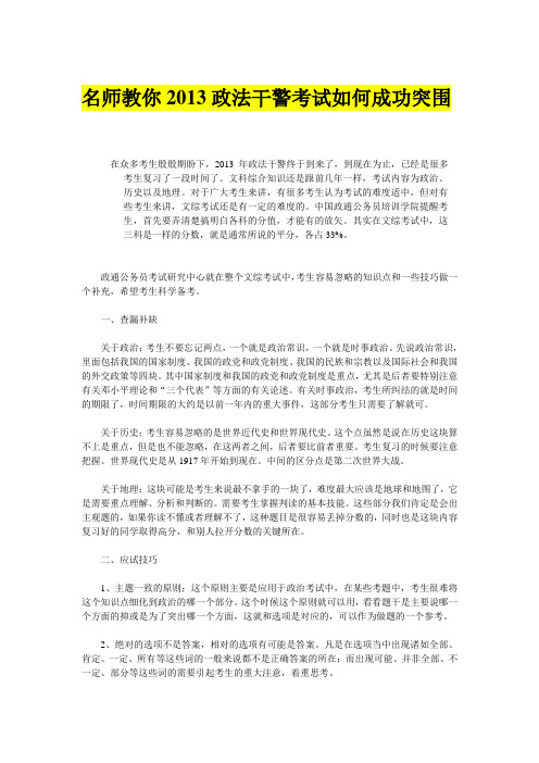 名师教你2013政法干警考试如何成功突围.doc22