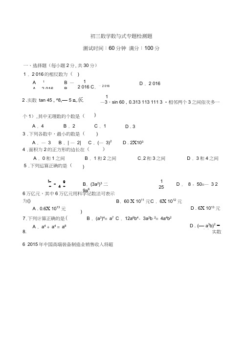 初三数学数与式专题检测题