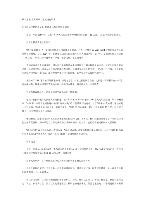 顺丰的故事