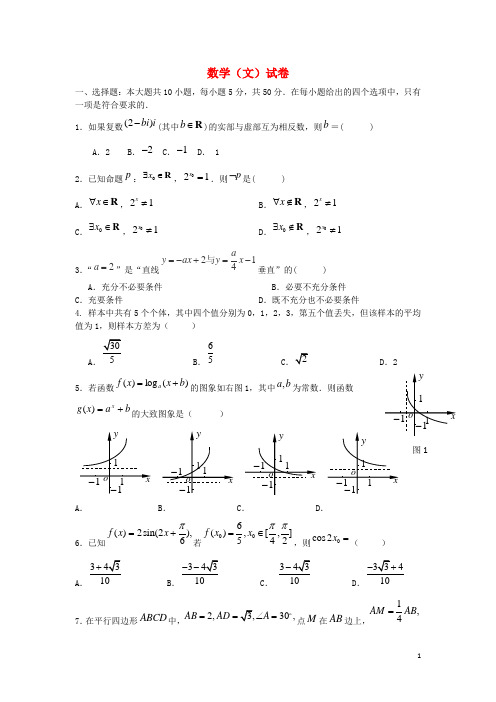 湖北省黄冈中学高三数学5月第二次模拟考试试题 文 新人教A版