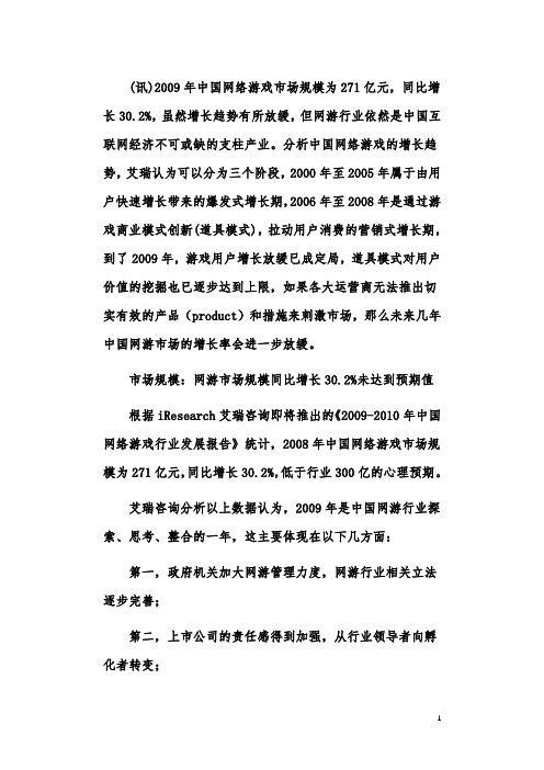 2009年中国网络游戏年度数据发布