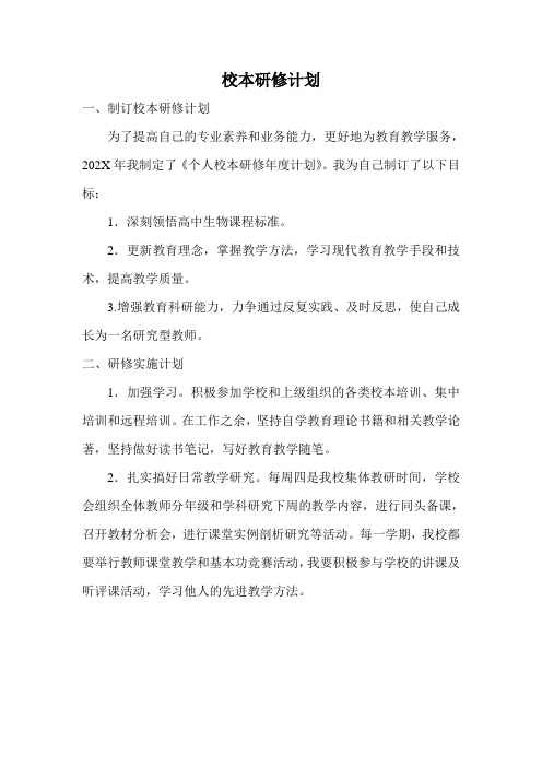 校本研修计划