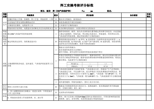 焊工实操考核评分标准