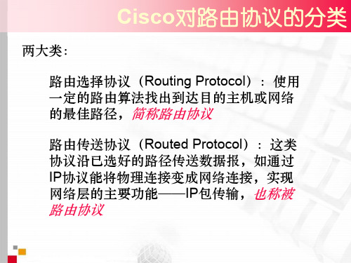 第9章距离矢量路由协议与应用