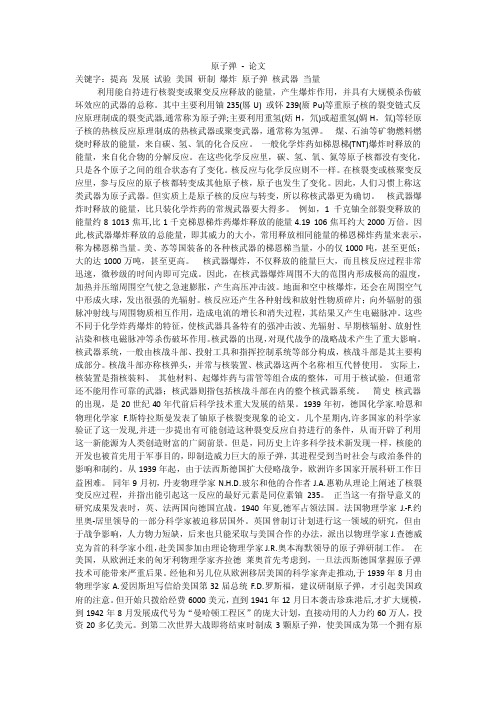 原子弹-论文