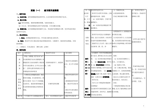 练习使用显微镜教案