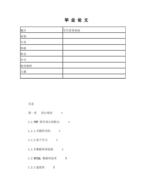 学生管理系统毕业论文
