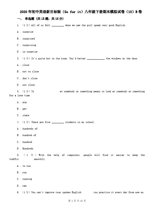 2020年初中英语新目标版(Go for it)八年级下册期末模拟试卷(10)B卷