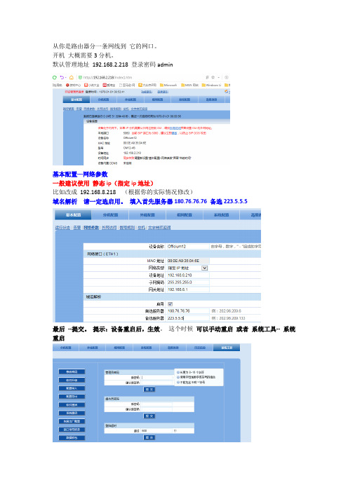 IP语音系统实操使用手册