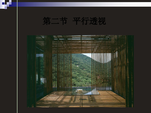 建筑一点透视2