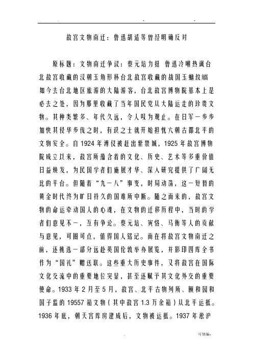 故宫文物南迁：鲁迅胡适等曾经明确反对