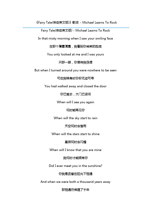 《Fairy Tale(传奇英文版)》歌词