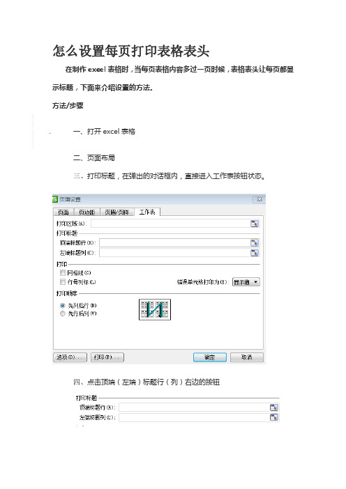 如何打印表格表头