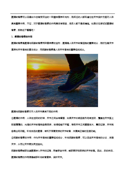 氨糖软骨素的作用是什么？同时也要注意食用方法!