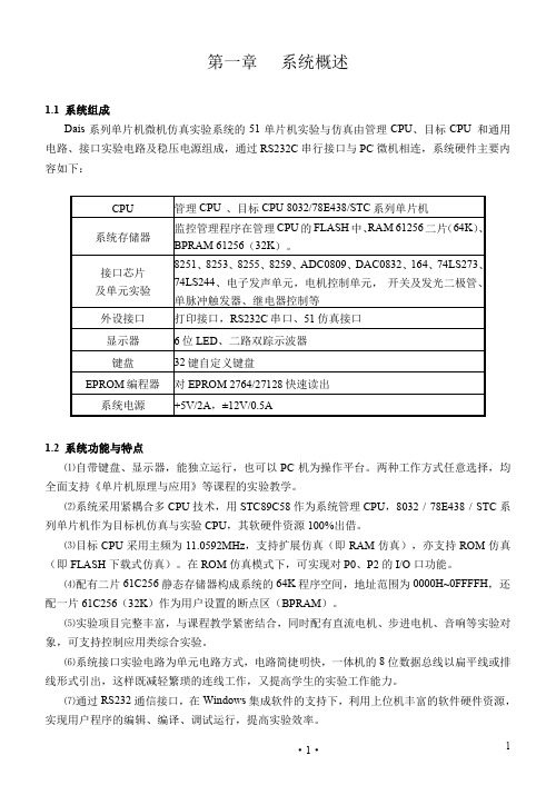 第一章系统概述