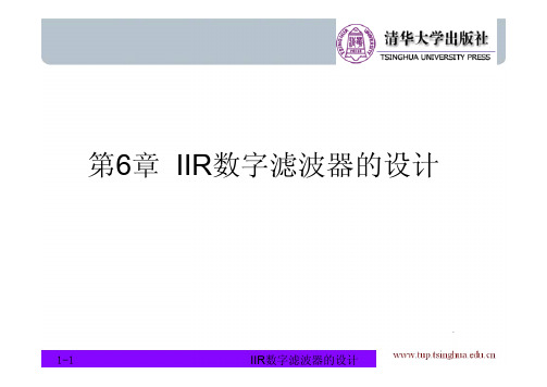 matlab在数字信号处理中的应用(第2版)课件第六章