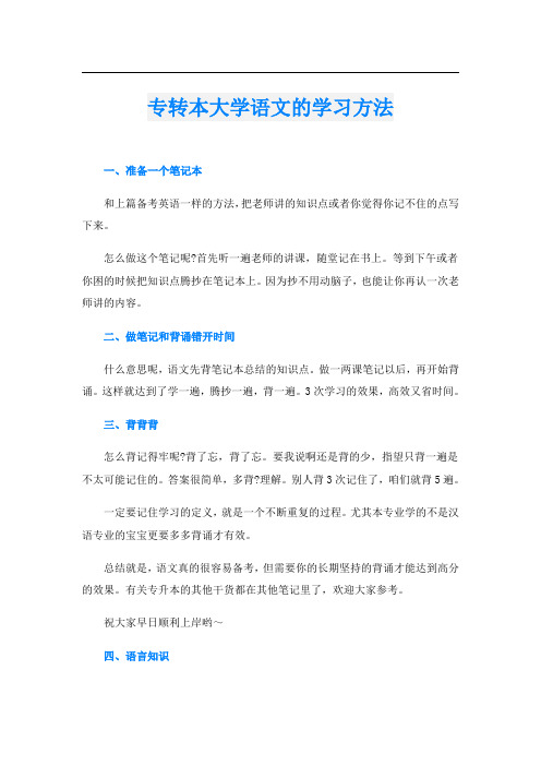 专转本大学语文的学习方法