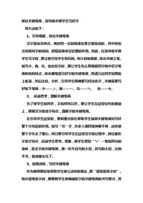 抓住关键笔画