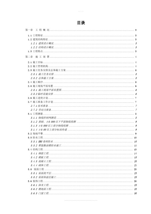 XXX学校教学综合楼工程施工组织设计